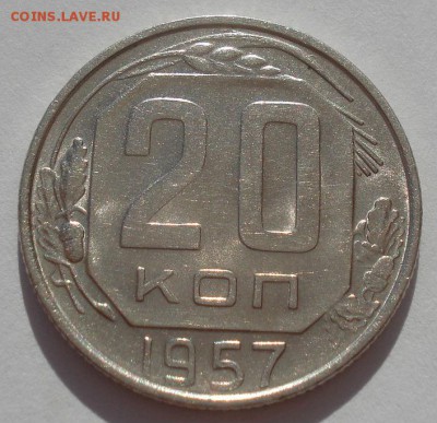 20 копеек 1955, 1957гг аUNC 22:00 27.09.2015 - DSC07194.JPG