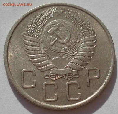 20 копеек 1955, 1957гг аUNC 22:00 27.09.2015 - DSC07157.JPG