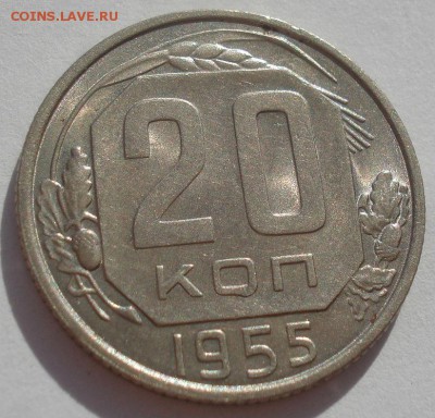 20 копеек 1955, 1957гг аUNC 22:00 27.09.2015 - DSC07152.JPG