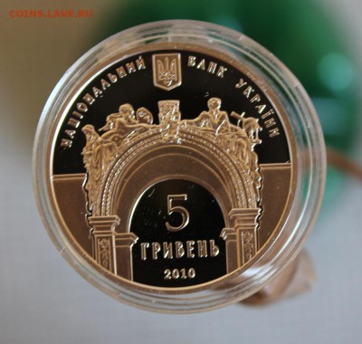 5 гривен 2010 год. Короткий - IMG_4003.JPG