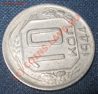 10 копеек 1944 - приятная - до 24.08.10(21-00) - 10-44 рев царапка
