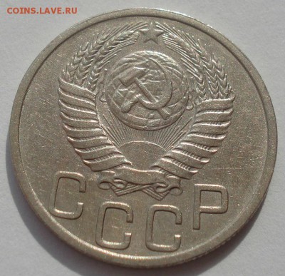 20 копеек 1951 XF СССР 22:00 27.09.2015 - DSC07774.JPG