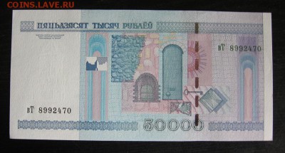 Беларусь, 50000 рублей 2000г. UNC до 26.09 22.00 - 2