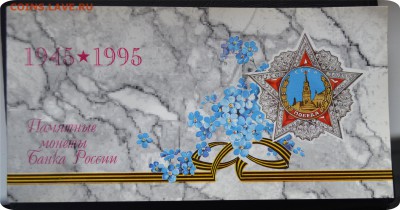 Набор 50 лет Великой Победы. Оценка - DSC_0647.JPG