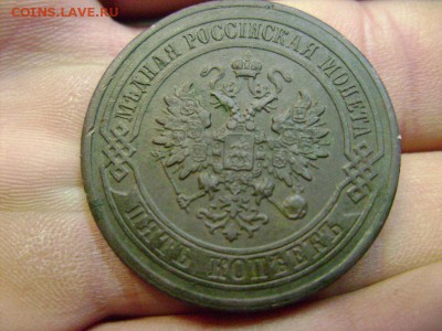 5 копеек 1879 до 24.09.15 в 22.00 Моск - DSC01017.JPG