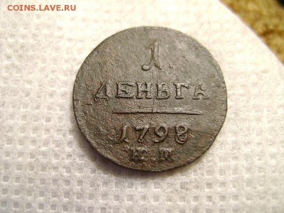 деньга1798 г до 24.09.15 в 22.00 Моск - DSC00827.JPG