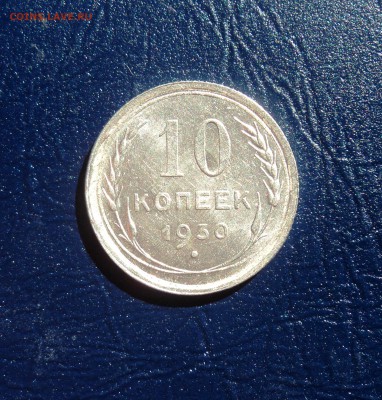 А2 10 копеек 1929 в блеске до 25.09.15 в 22.30 - DSC02943.JPG