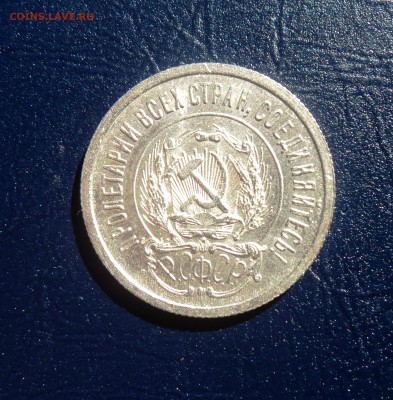 А5 20 копеек 1923 в блеске до 25.09.15 в 22.30 - DSC02950.JPG