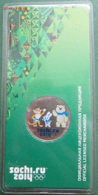 Сочи цветные талисманы(вдавленные) - IMG_2663.JPG