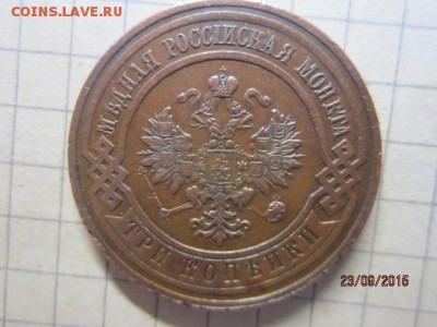 3 копейки 1911 г на оценку - IMG_8644.JPG
