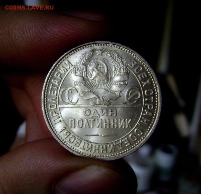 50 копеек 1924 Штемпельный Блеск - Монета на оценку - DSC07624