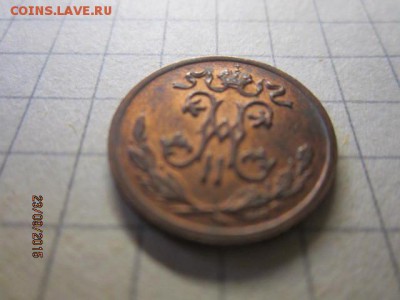 1,2 копейка 1900 г - IMG_8651.JPG
