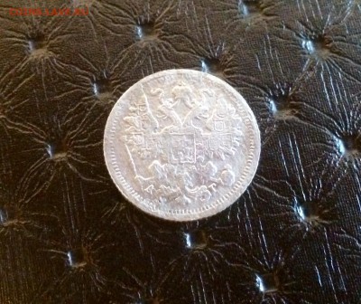 15 копеек 1896 не частая. Короткий до 24.09 - image