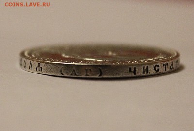 1 рубль 1884 Александр III (подлинность, оценка) - IMG_8425.JPG