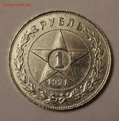 1 рубль 1921 РСФСР (подлинность, оценка) - IMG_8432.JPG