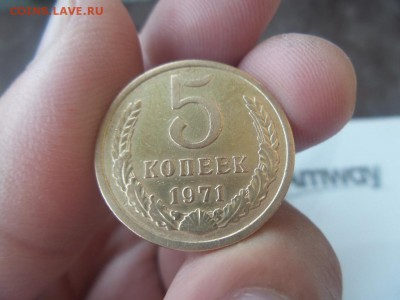5 копеек 1971 год СССР - 20150923_171158
