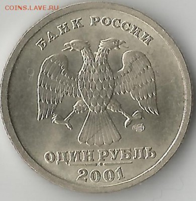 1 рубль 2001 СНГ спмд - Scan110035
