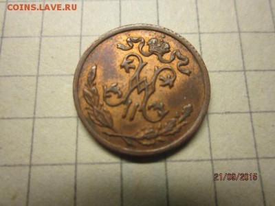 1,2 копейки 1899 г - IMG_8615.JPG