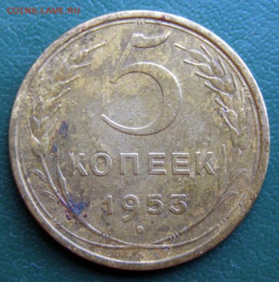 5 коп. 1953 г. (5К_05) до 26.09.2015 в 22.00 по Мск - 5-коп-1953_5К_05_1
