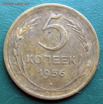 5 коп. 1956 г. (5К_06) до 26.09.2015 в 22.00 по Мск - 5-коп-1956_5К_06_1