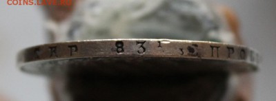 Рубль 1830 с дыркой. Короткий - IMG_4020.JPG