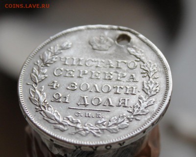 Рубль 1830 с дыркой. Короткий - IMG_4014.JPG