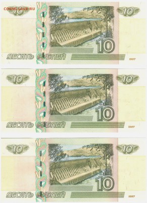 10р. 1997 UNC пресс (мод.2004) 3шт. до 26.09.15 22.00 - Рис.2_