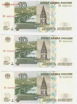 10р. 1997 UNC пресс (мод.2004) 3шт. до 26.09.15 22.00 - Рис.1_