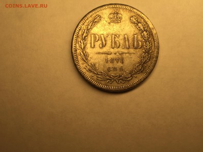 1 рубль 1871, 1 рубль 1883 (подлинность и оценка) - image-23-09-15-11-01-3
