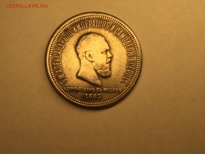 1 рубль 1871, 1 рубль 1883 (подлинность и оценка) - image-23-09-15-11-01