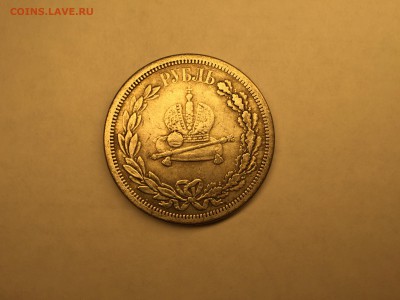 1 рубль 1871, 1 рубль 1883 (подлинность и оценка) - image-23-09-15-11-00-2