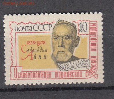 СССР 1958 С.Айни - 43
