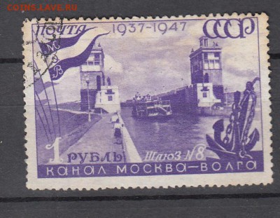 СССР 1947 канал Москва -Волга - 46