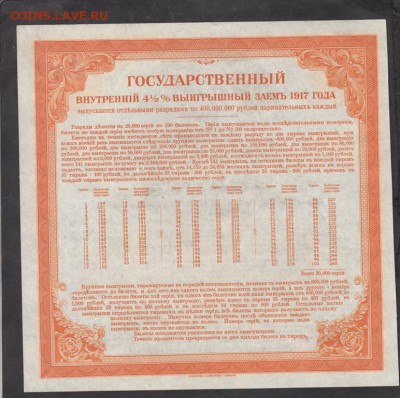 Россия  Облигация Госбанка 200р 1917г (4 ½%) - 49а