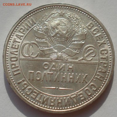Полтинник 1927 аUNC СССР с 200руб. 22:00 27.09.2015 - DSC07597.JPG