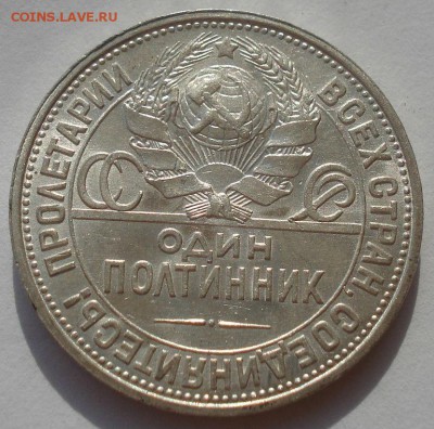 Полтинник 1927 аUNC СССР с 200руб. 22:00 27.09.2015 - DSC07592.JPG
