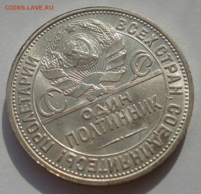 Полтинник 1927 аUNC СССР с 200руб. 22:00 27.09.2015 - DSC07590.JPG