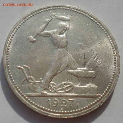 Полтинник 1927 аUNC СССР с 200руб. 22:00 27.09.2015 - DSC07584.JPG