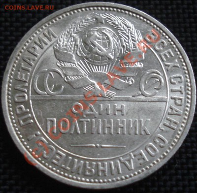 50 коп 1925 г до 24.08.10 21-00 МСК - 50 коп 1925 ав.JPG