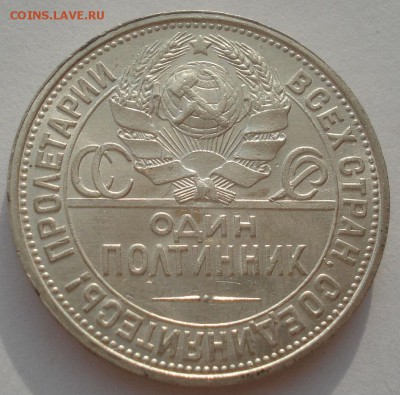 Полтинник 1927 аUNC СССР с 200руб. 22:00 27.09.2015 - DSC07548.JPG