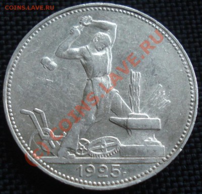 50 коп 1925 г до 24.08.10 21-00 МСК - 50 коп 1925 рев.JPG