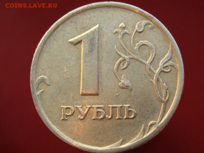 1 рубль 2007 ммд- шт 1.11, 1 рубль 1998 ммд- шт 1.11Б ? - IMG_6344.JPG