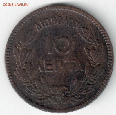 Греция, 10 лепт 1878 К, до 27.09.15_22:00 - 01