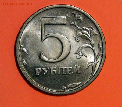 ----5 рублей 2003 шт.блеск-----до 27.9 в 22.05мск - DSC01455.JPG
