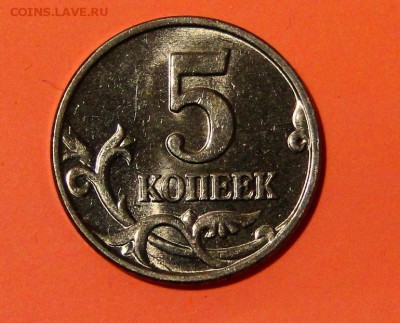 ---5 КОПЕЕК 2003 Без Букв .блеск! до 27.9 в 22.15мск - DSC01453.JPG