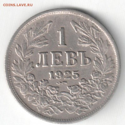 Болгария, 1 лев 1925 г., до 27.09.15_22:00 - 01