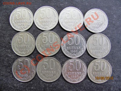 50к1974,77,79,80-87,90 г.до 25 августа 2010 г. до 21.00.Мск. - IMG_2181