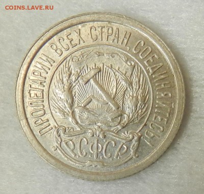 10 копеек 1923 г в блеске.  Окончание 29.09.2015 г в 22.00 - 8а