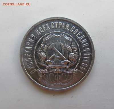 50 копеек 1922 пл - отличная - IMG_3751.JPG