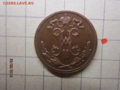 1,2 копейки 1899 г - IMG_8672.JPG